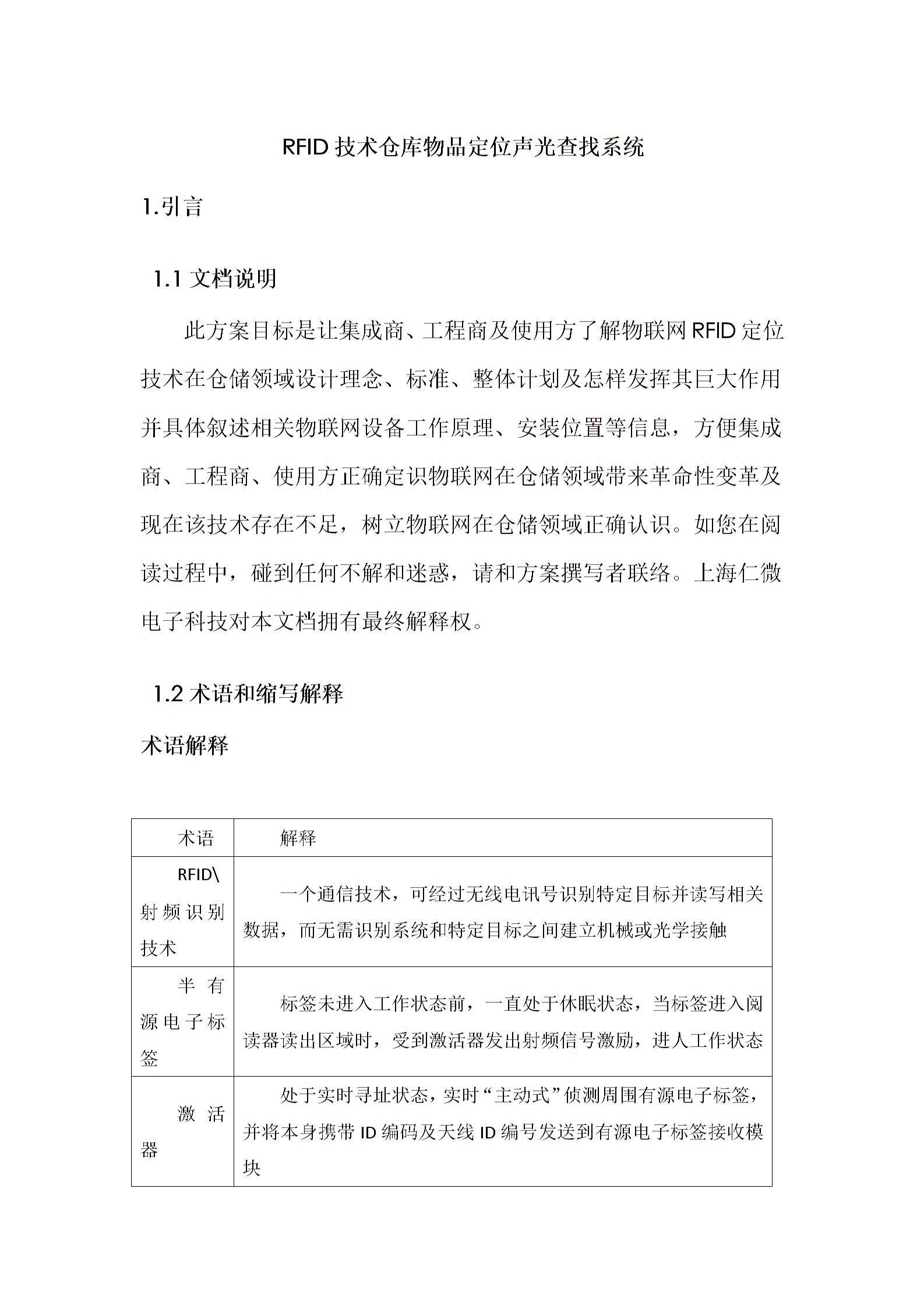 2021年版RFID核心科技物資倉(cāng)庫(kù)物品定位聲光查找系統(tǒng)