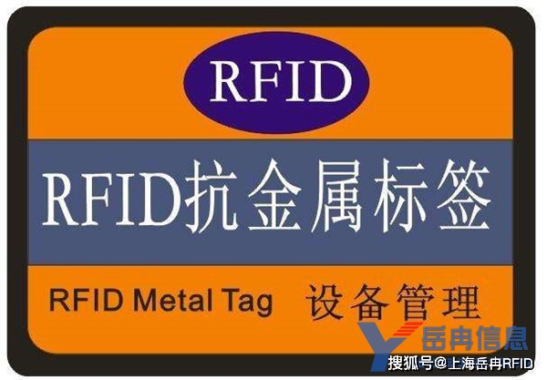 抗金屬RFID標簽