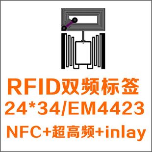 EM4423雙頻標(biāo)簽雙頻rfid電子標(biāo)簽廠家